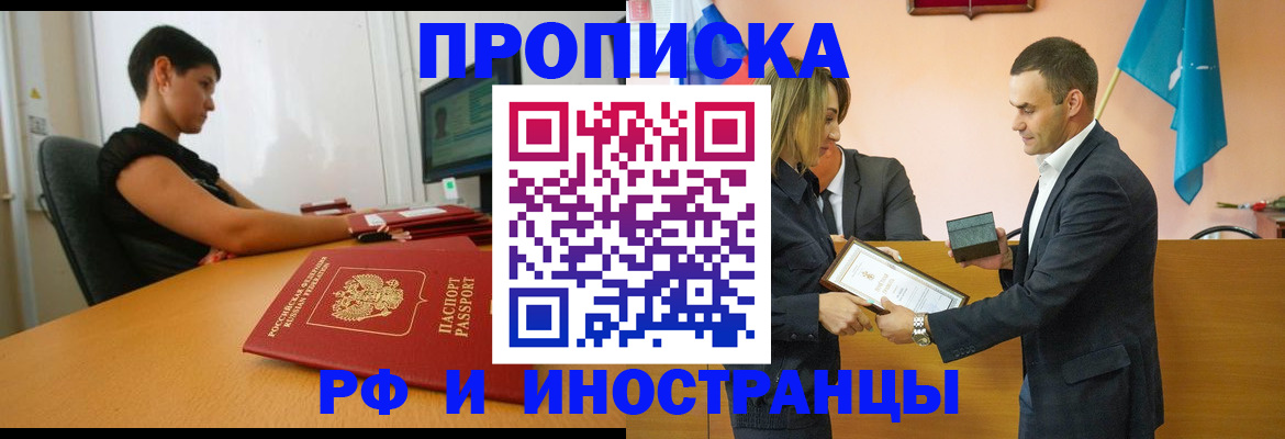 прописка иностранных граждан в Обнинске