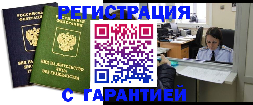 временная регистрация недорого в Обнинске